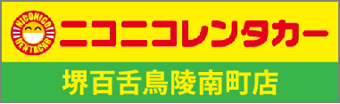 格安ニコニコレンタカー